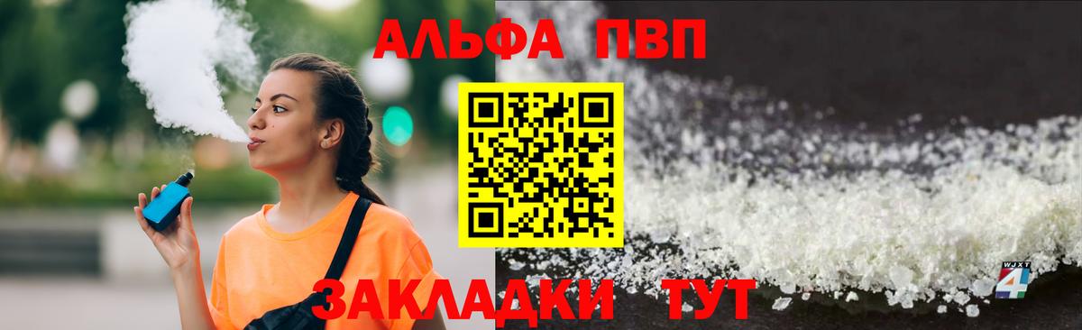 A PVP  A-PVP VHQ  A PVP мука  Вход с VPN  Рязань  Alpha-PVP Соль 