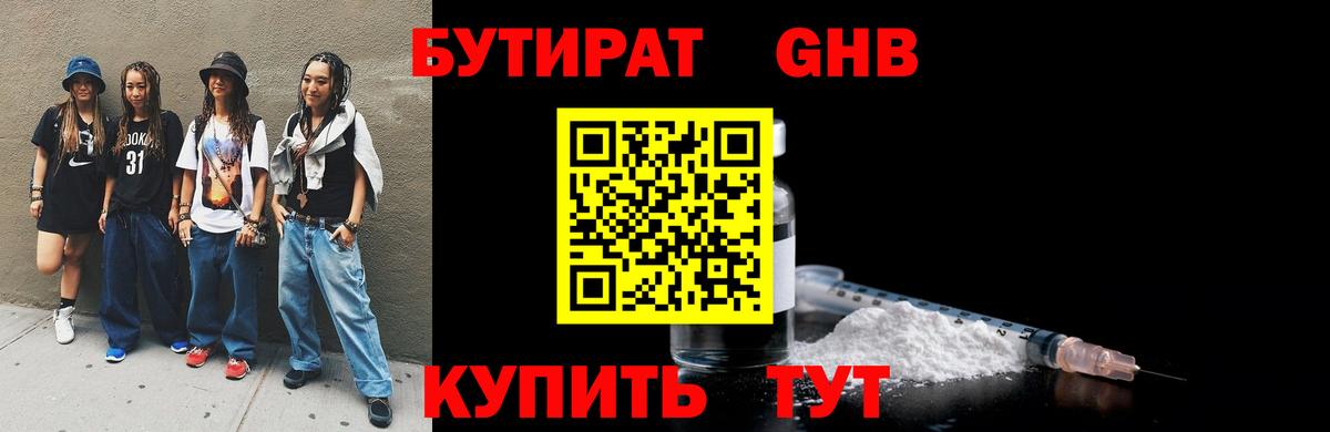 БУТИРАТ Butirat  Вход с VPN  Рязань 