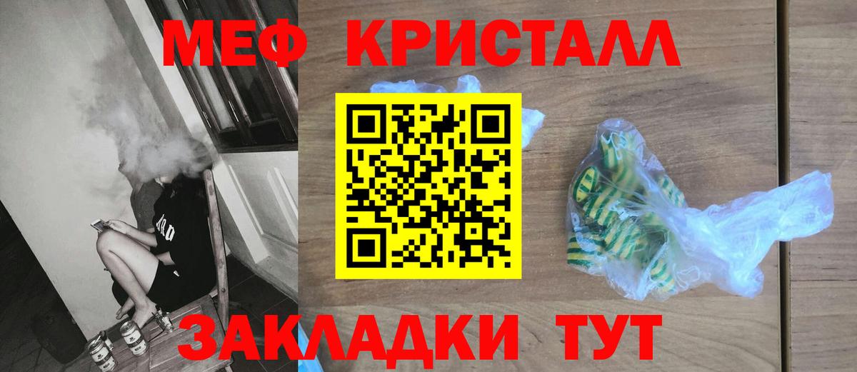 Мефедрон кристаллы Рязань