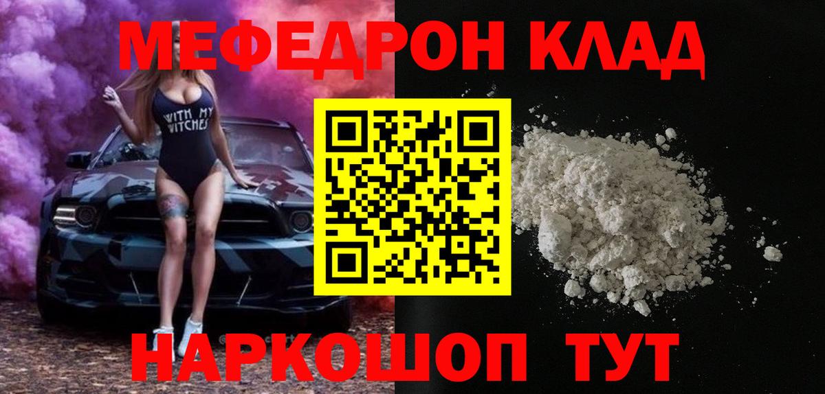Мефедрон мяу мяу  Вход с VPN  МЯУ-МЯУ  Рязань 